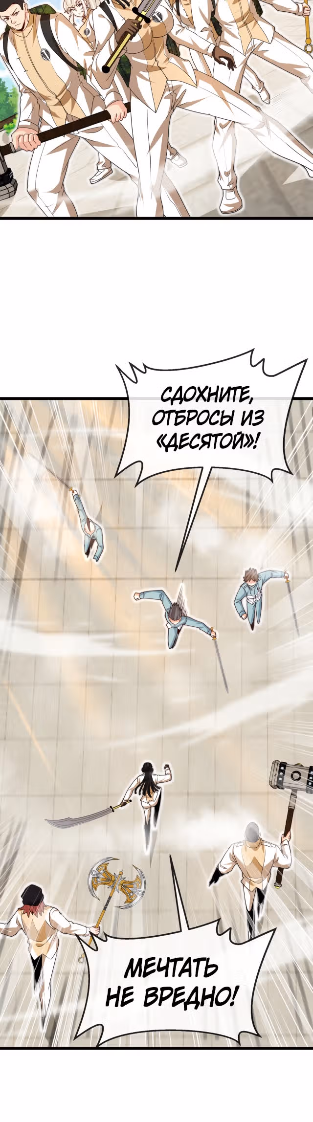 Система улучшения уровня бога — Том 1 · Глава 98, страница 18