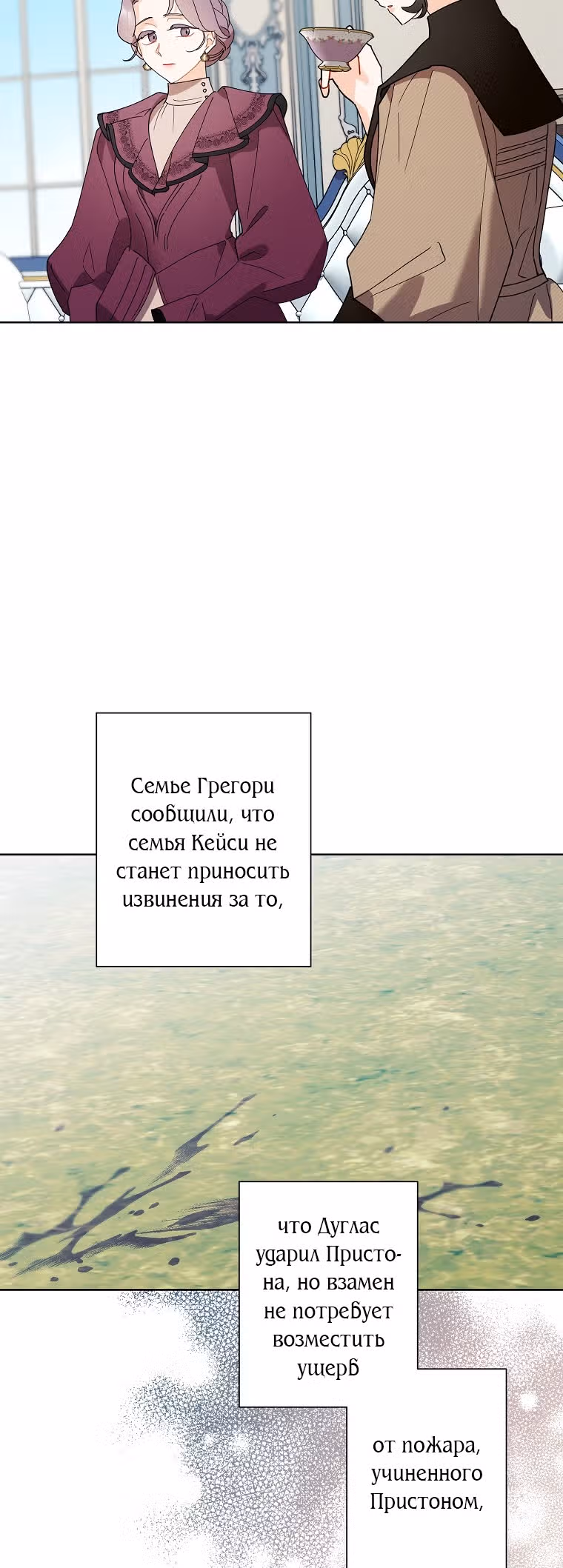 Я воспитала прекрасную Золушку — Том 2 · Глава 95, страница 16