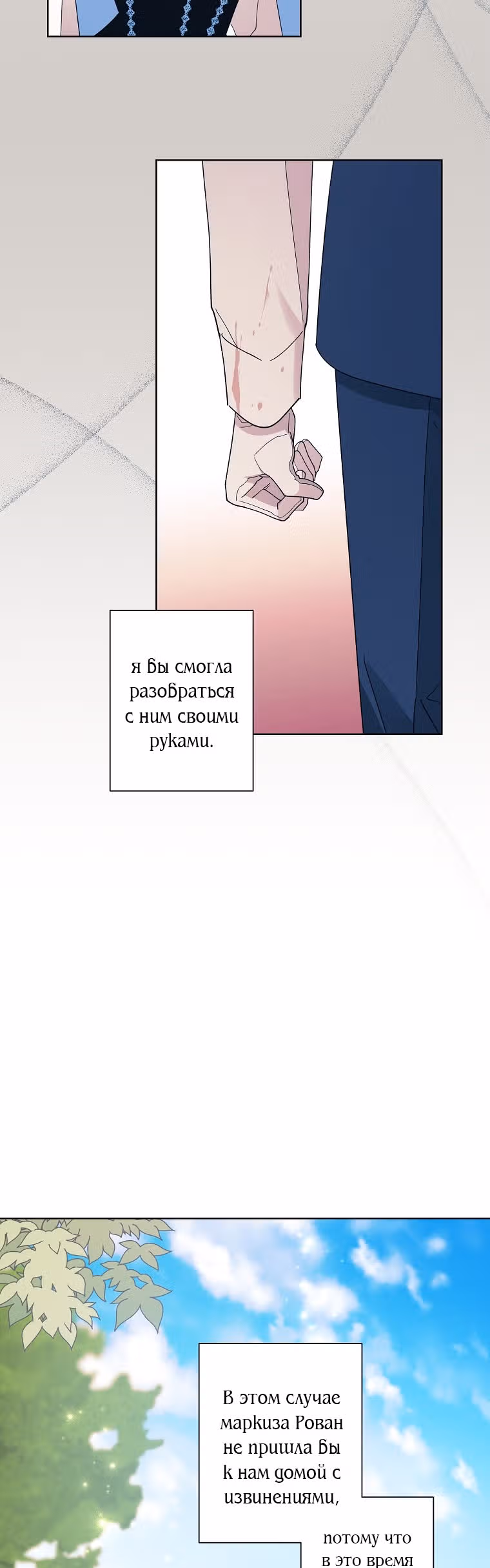 Я воспитала прекрасную Золушку — Том 2 · Глава 95, страница 29