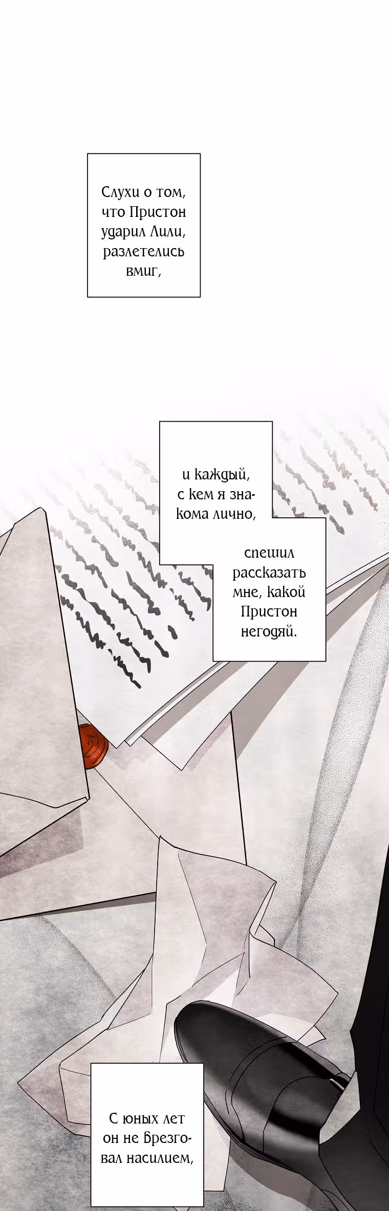 Я воспитала прекрасную Золушку — Том 2 · Глава 95, страница 9