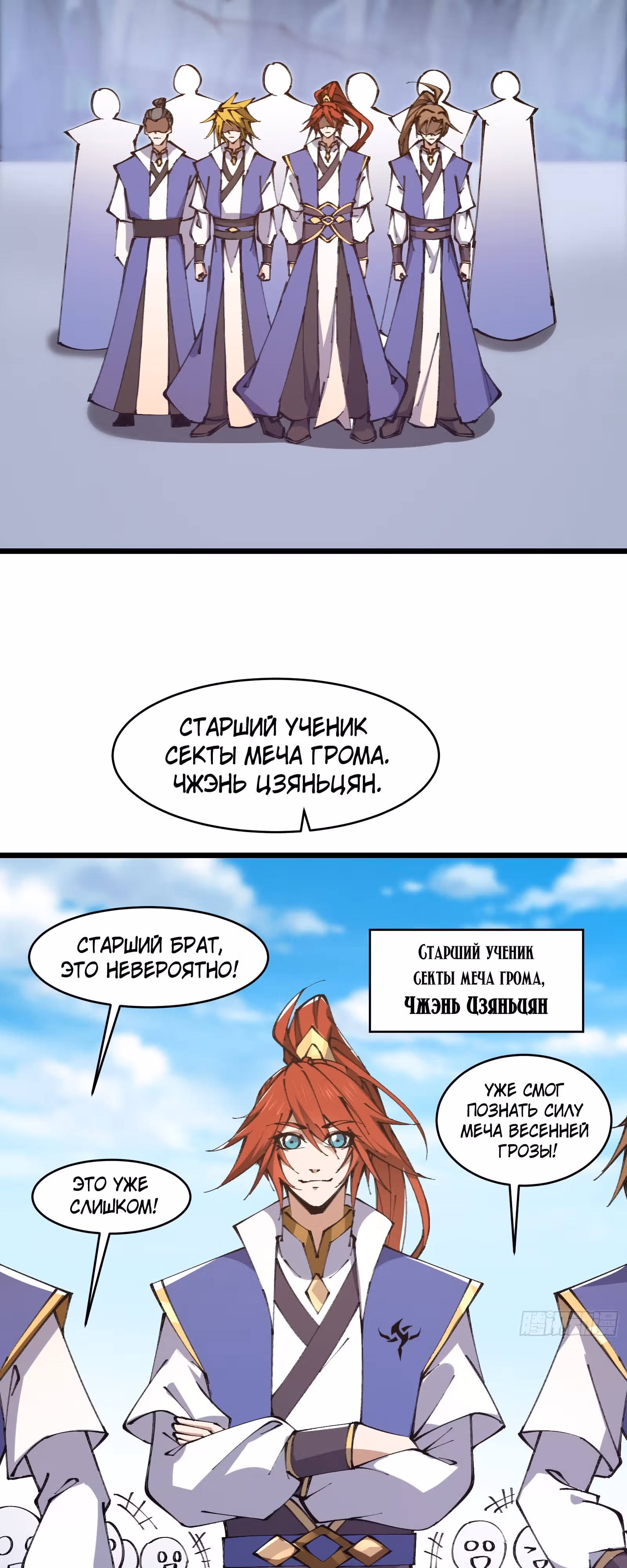 Мастер бессмертного совершенствования: неторопливая культивация с помощью воображения — Том 1 · Глава 21, страница 3