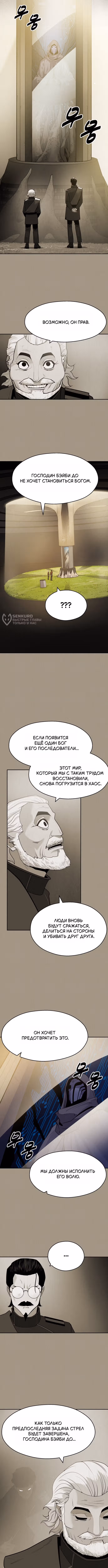 Аполлон Сберегательный банк — Том 1 · Глава 17, страница 11
