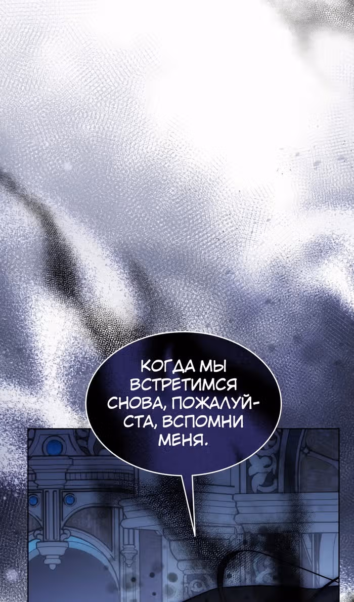 Ради счастливого конца отбросов — Том 1 · Глава 53, страница 106