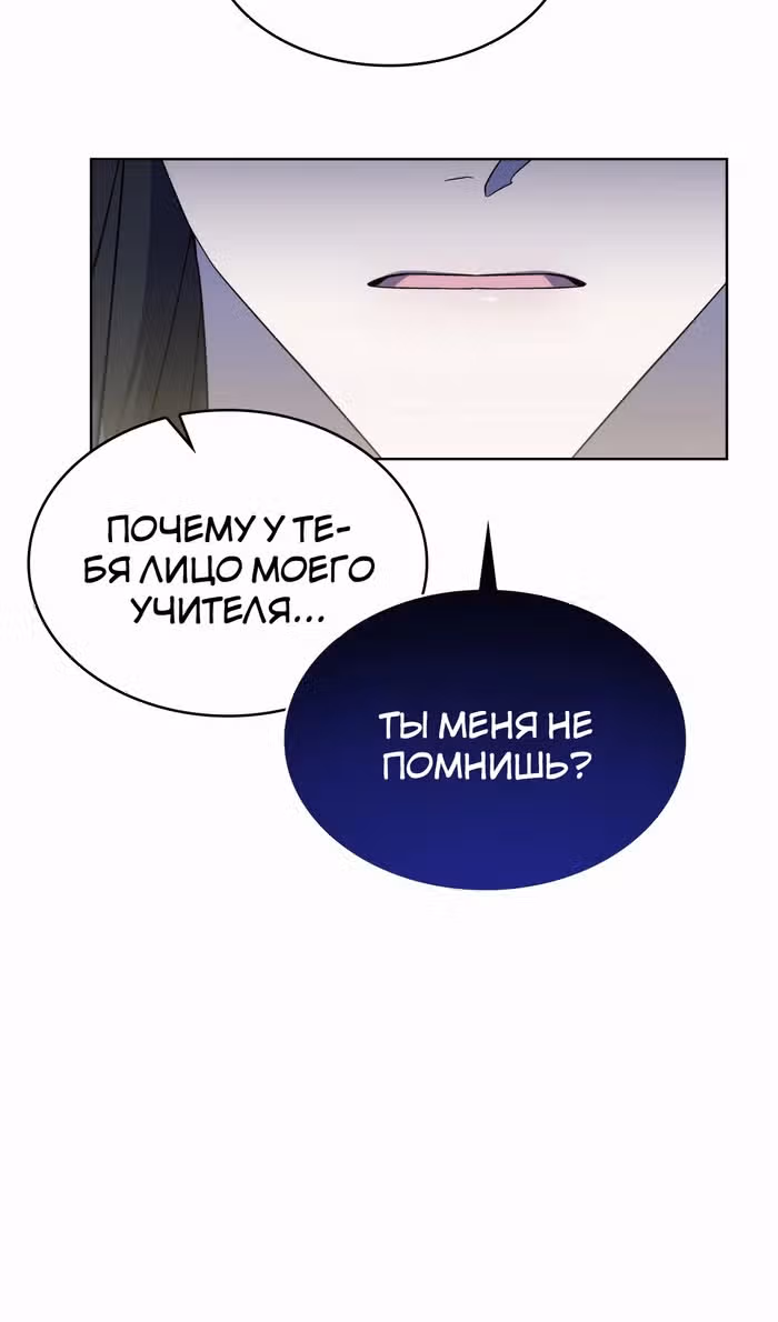 Ради счастливого конца отбросов — Том 1 · Глава 53, страница 98