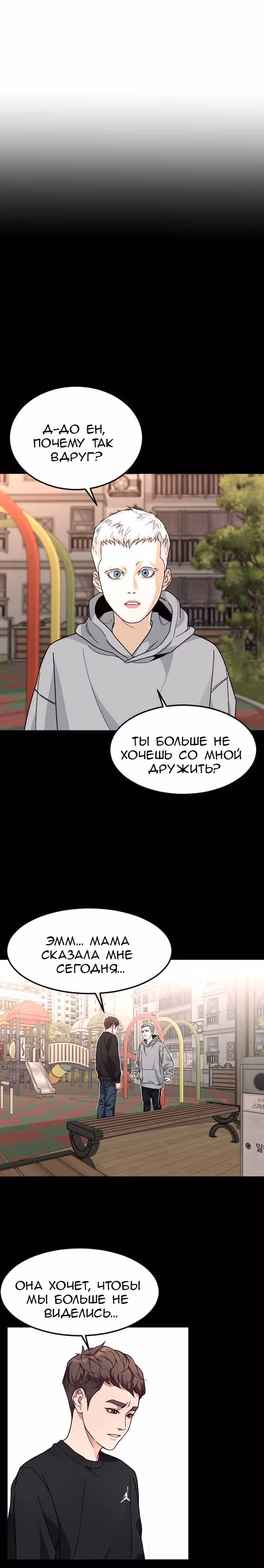 Обычный ребенок — Том 1 · Глава 28, страница 13
