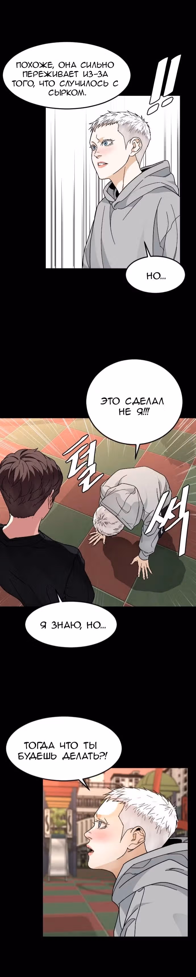 Обычный ребенок — Том 1 · Глава 28, страница 14