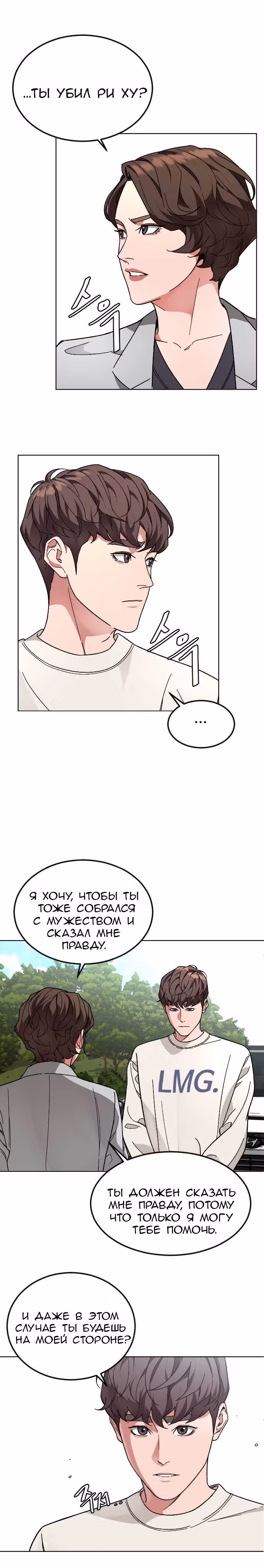 Обычный ребенок — Том 1 · Глава 28, страница 10