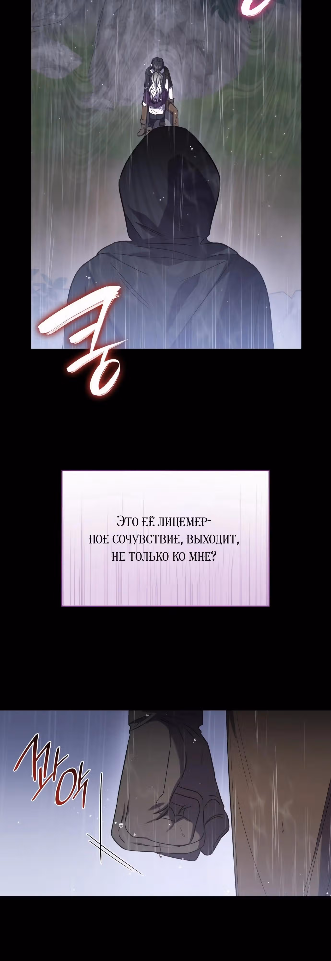 Ради счастливого конца отбросов — Том 1 · Глава 52, страница 39