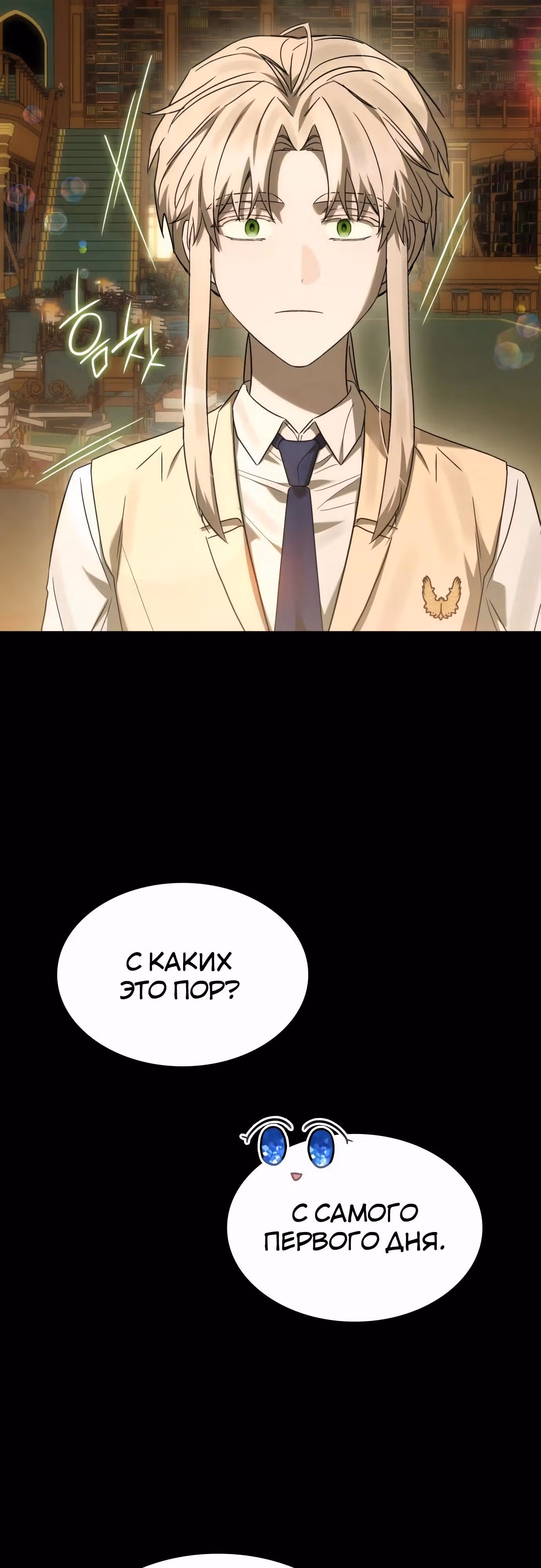 Ради счастливого конца отбросов — Том 1 · Глава 52, страница 8
