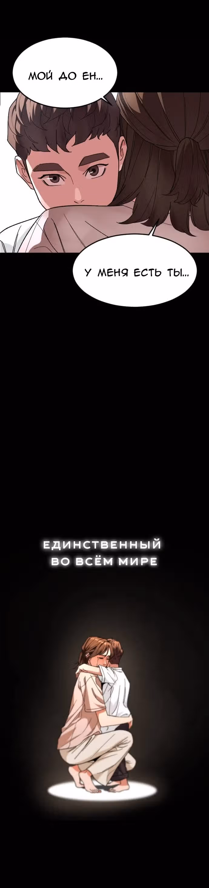 Обычный ребенок — Том 1 · Глава 29, страница 16