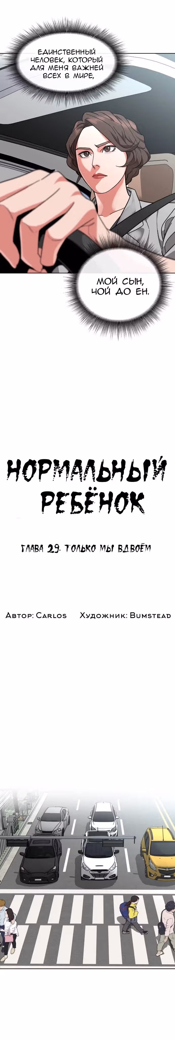 Обычный ребенок — Том 1 · Глава 29, страница 4
