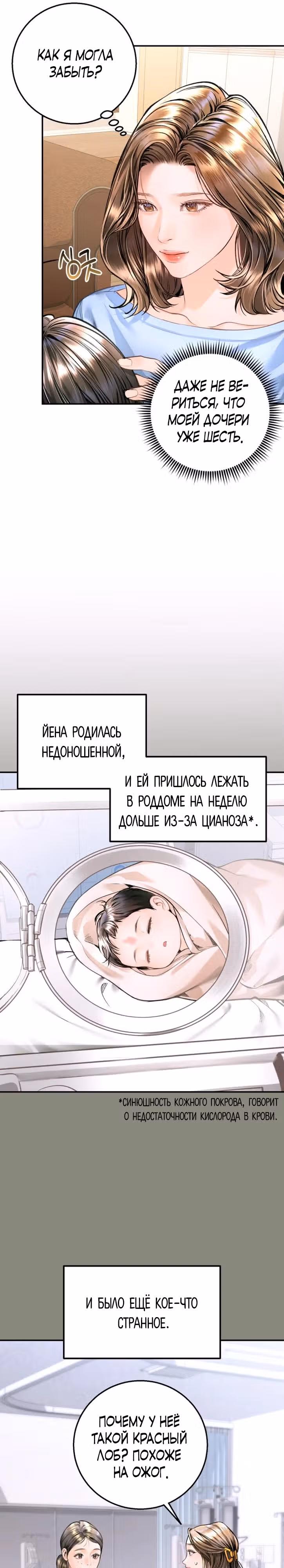Ребёнок, похожий на меня — Том 1 · Глава 19, страница 13