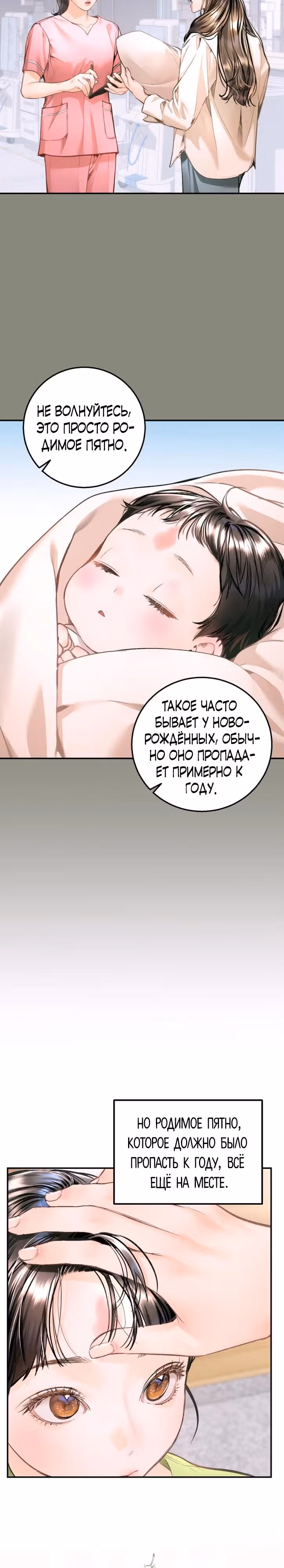 Ребёнок, похожий на меня — Том 1 · Глава 19, страница 14