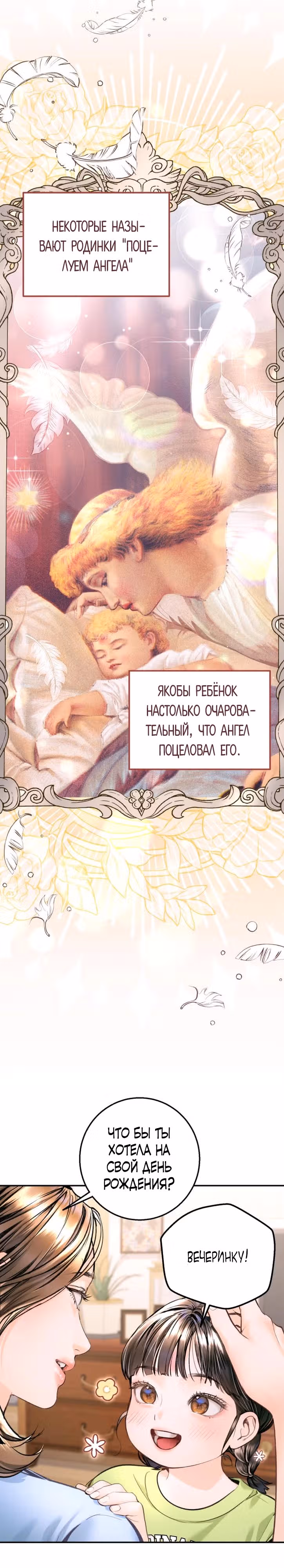 Ребёнок, похожий на меня — Том 1 · Глава 19, страница 15