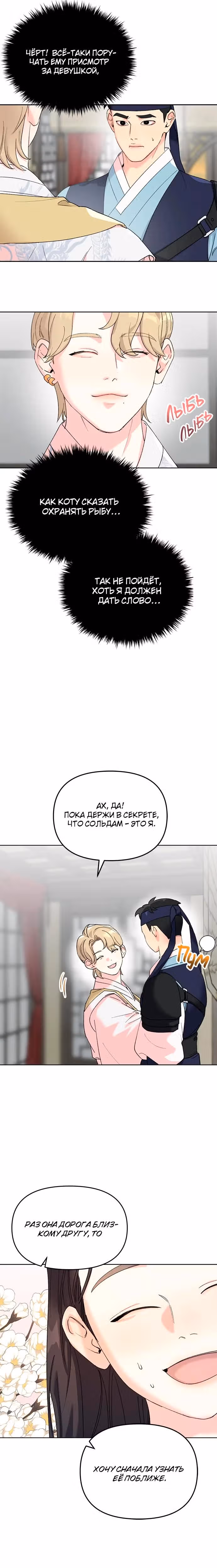 Невинное сердце монстра — Том 1 · Глава 9, страница 6