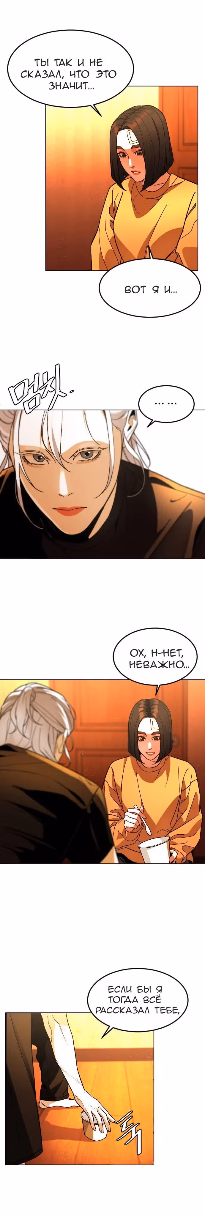 Обычный ребенок — Том 1 · Глава 30, страница 19