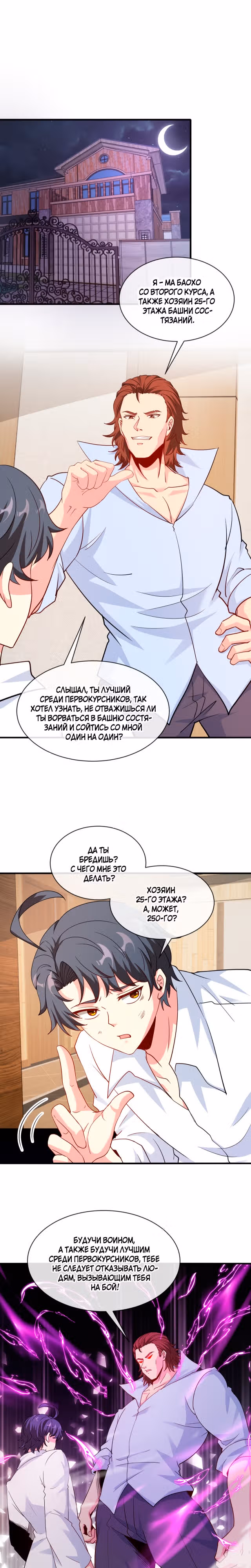 Система улучшения уровня бога — Том 1 · Глава 104, страница 1