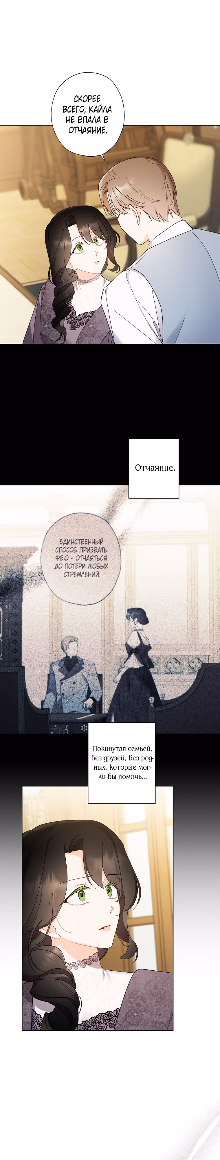 Я воспитала прекрасную Золушку — Том 3 · Глава 99, страница 6