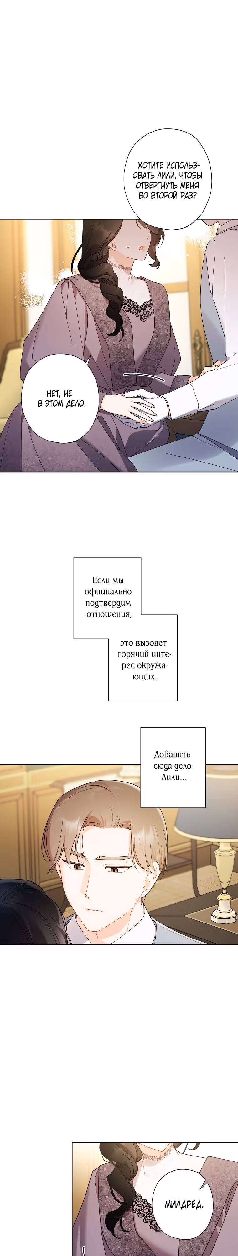 Я воспитала прекрасную Золушку — Том 3 · Глава 99, страница 8