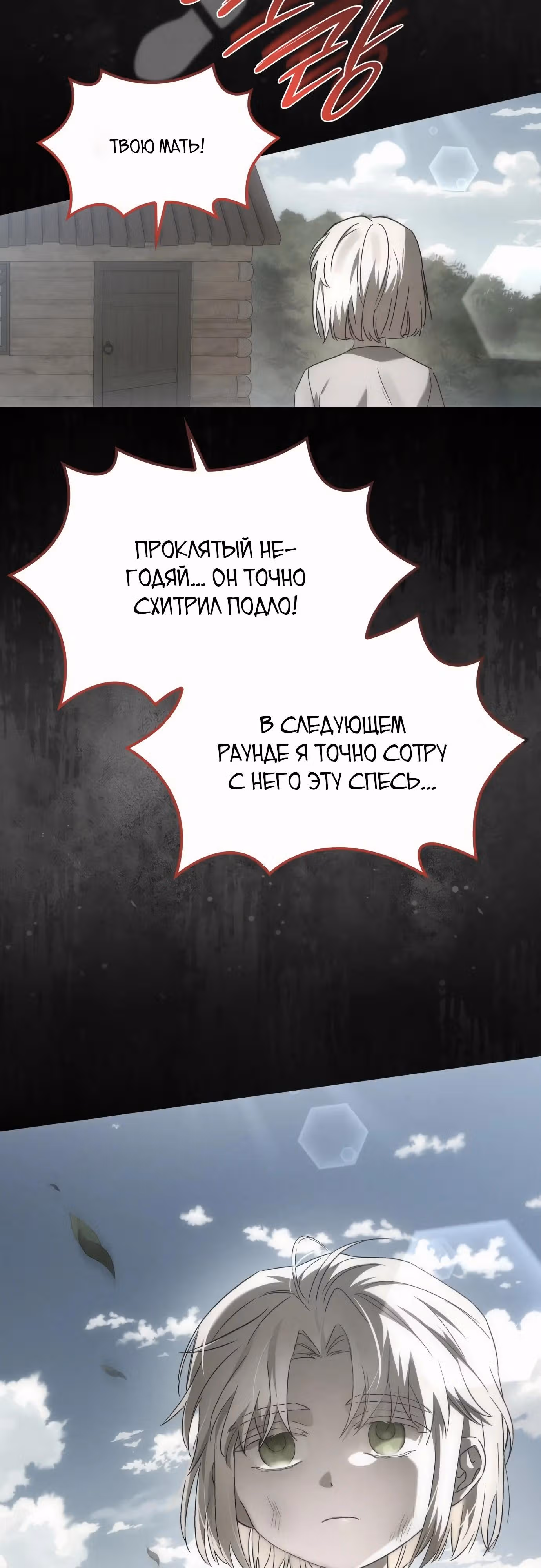 Ради счастливого конца отбросов — Том 1 · Глава 51, страница 3