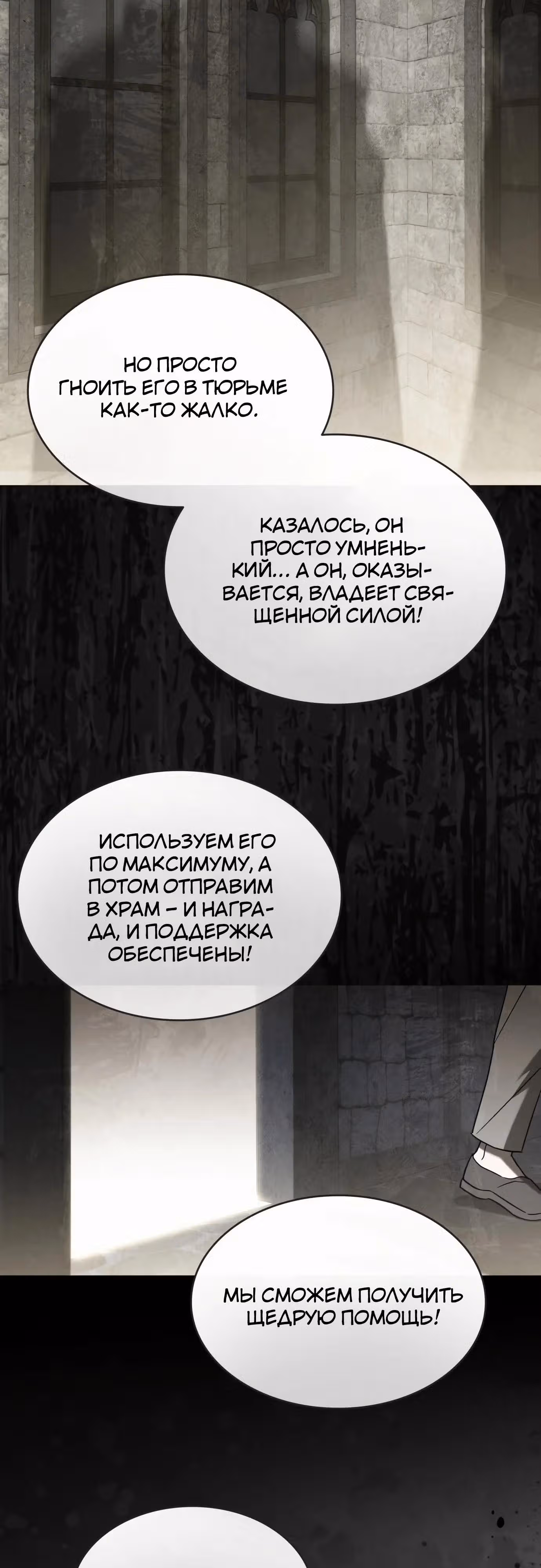 Ради счастливого конца отбросов — Том 1 · Глава 51, страница 39