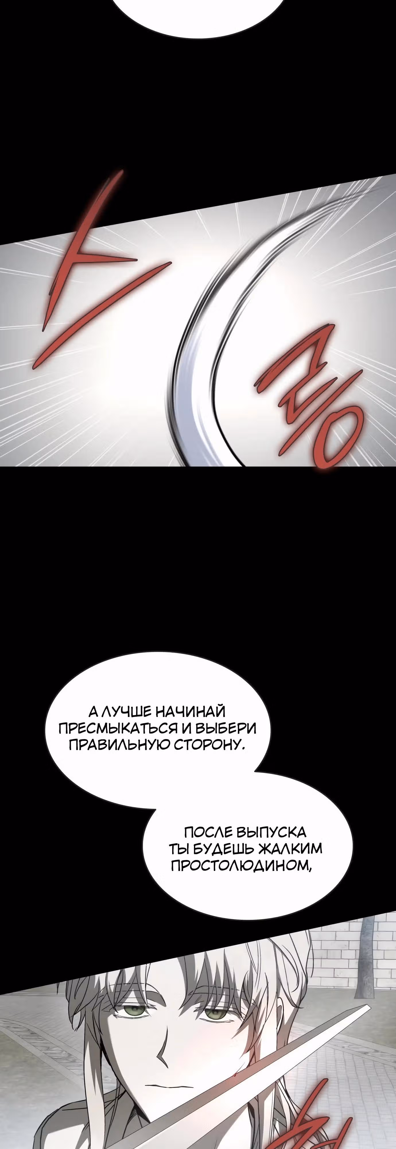 Ради счастливого конца отбросов — Том 1 · Глава 51, страница 45