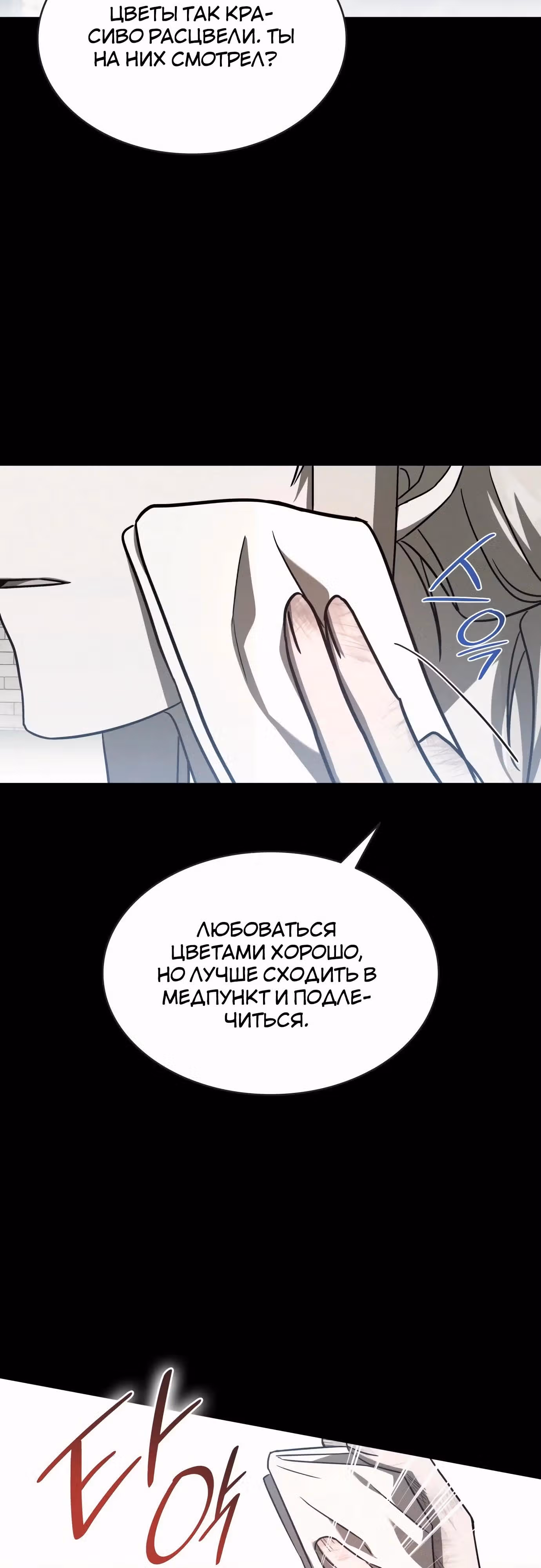 Ради счастливого конца отбросов — Том 1 · Глава 51, страница 53