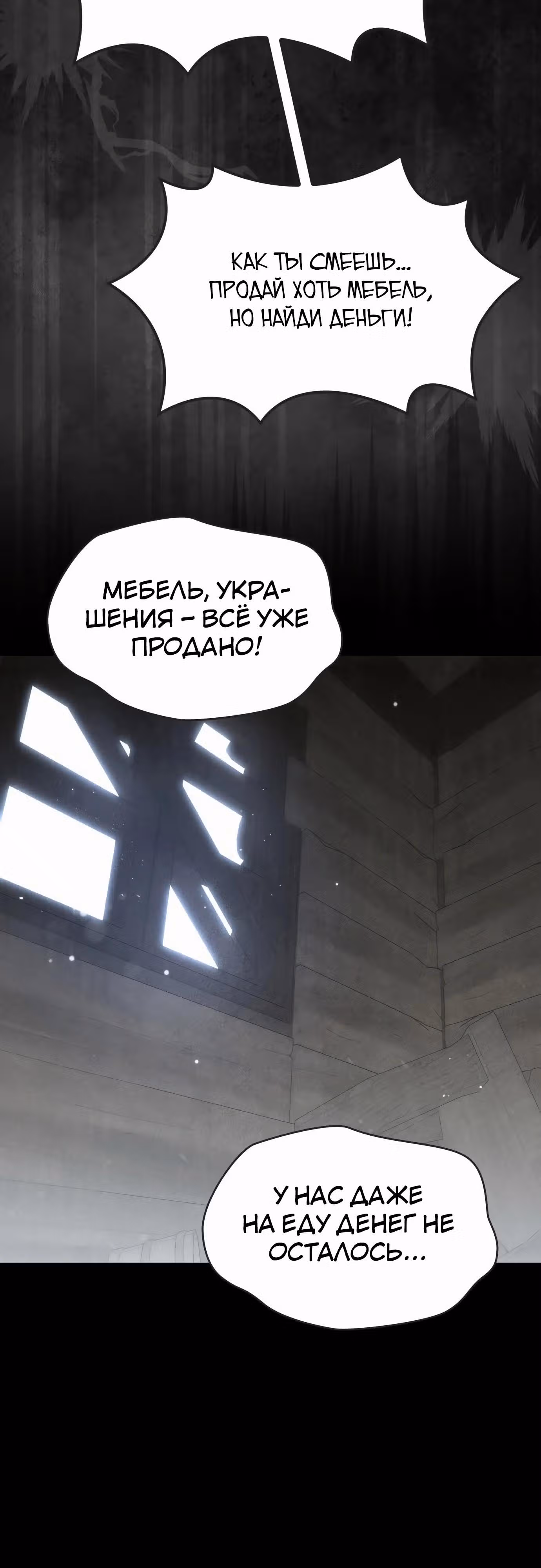 Ради счастливого конца отбросов — Том 1 · Глава 51, страница 7