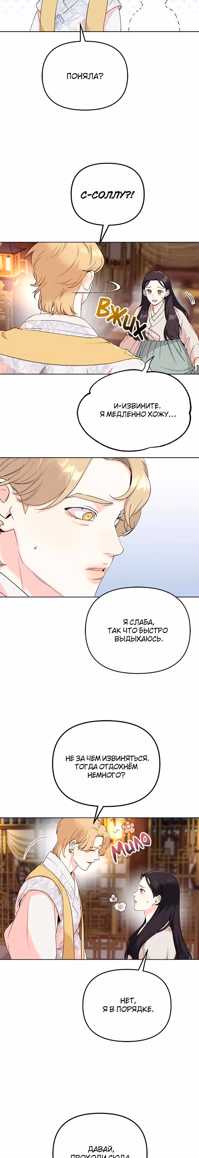 Невинное сердце монстра — Том 1 · Глава 10, страница 25
