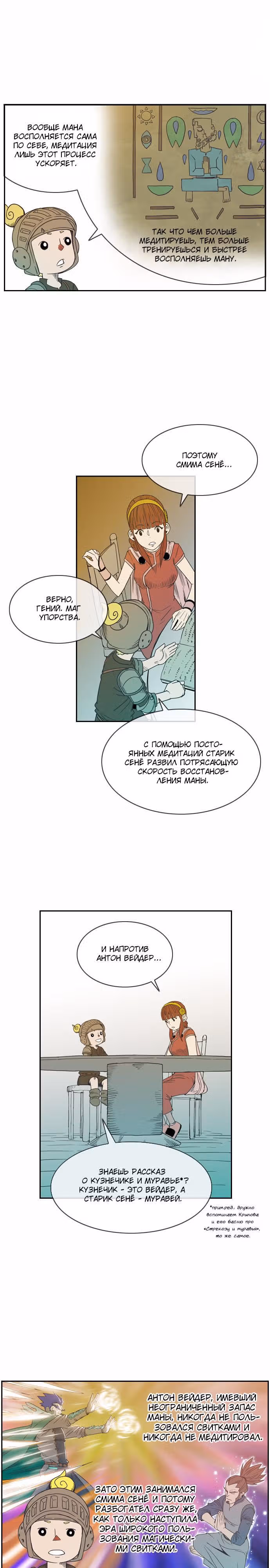 Лавка магических свитков Джио — Том 1 · Глава 9, страница 16