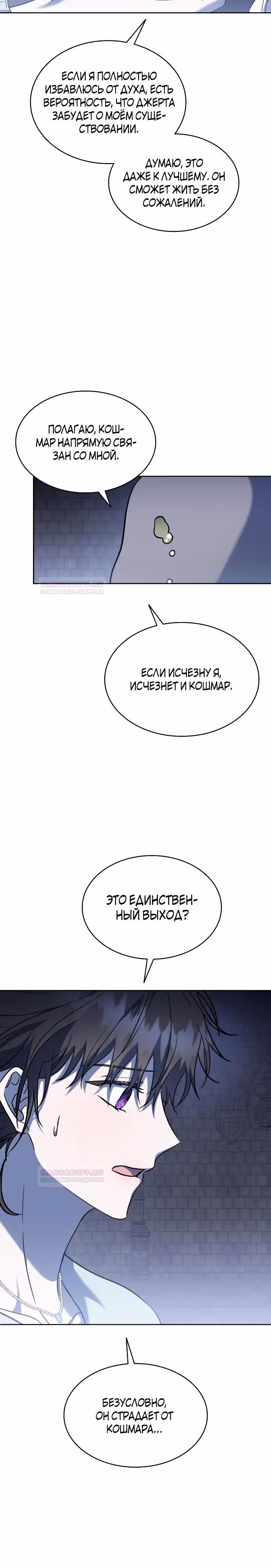 Ради счастливого конца отбросов — Том 1 · Глава 50, страница 16
