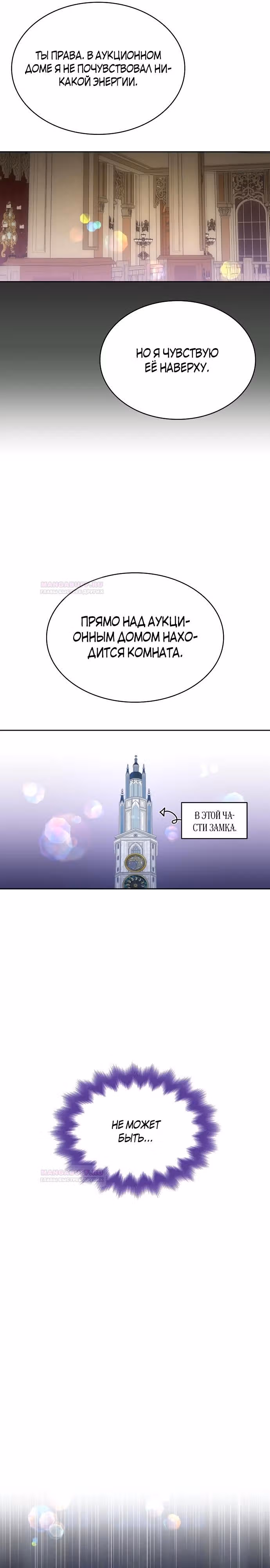 Ради счастливого конца отбросов — Том 1 · Глава 50, страница 34