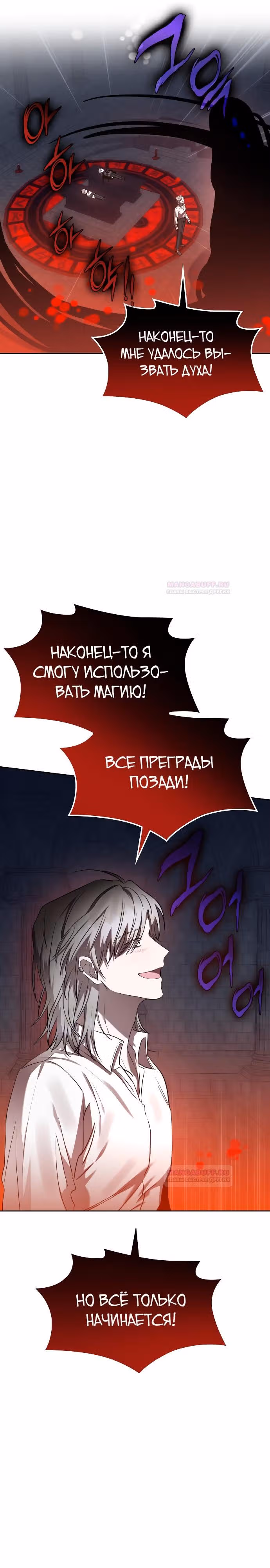 Ради счастливого конца отбросов — Том 1 · Глава 50, страница 5