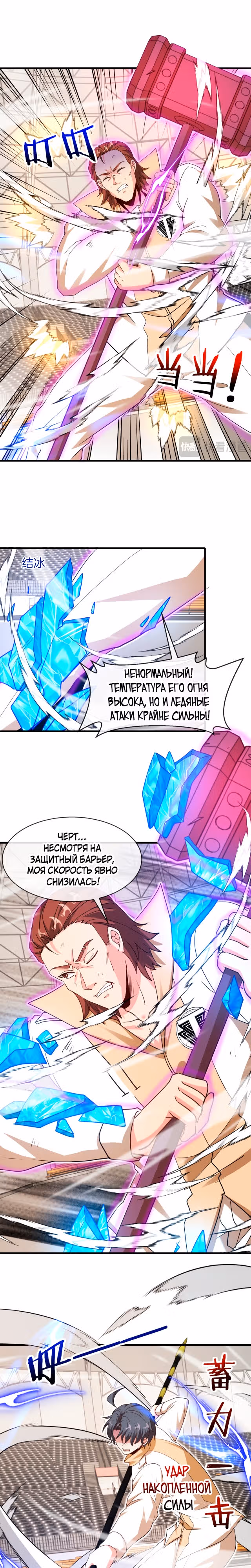 Система улучшения уровня бога — Том 1 · Глава 106, страница 14