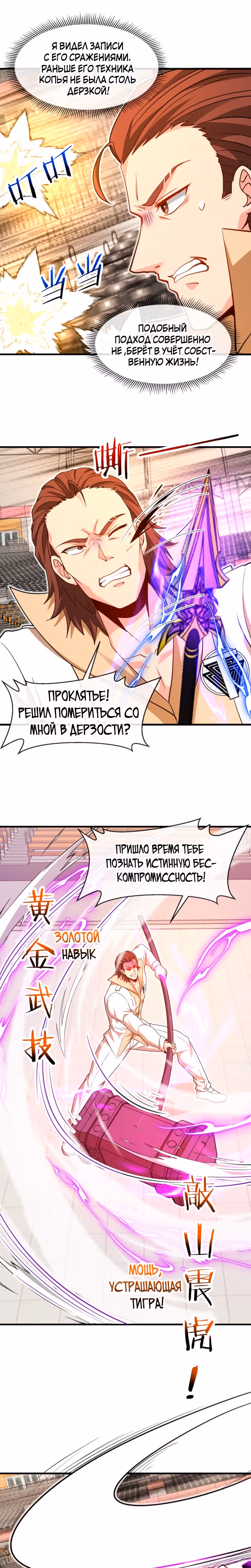 Система улучшения уровня бога — Том 1 · Глава 106, страница 8