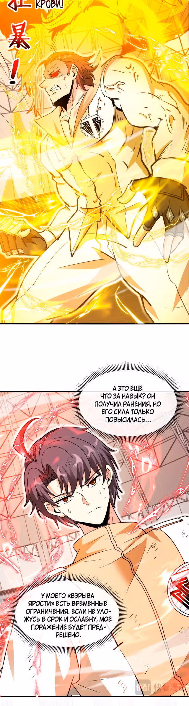 Система улучшения уровня бога — Том 1 · Глава 107, страница 15
