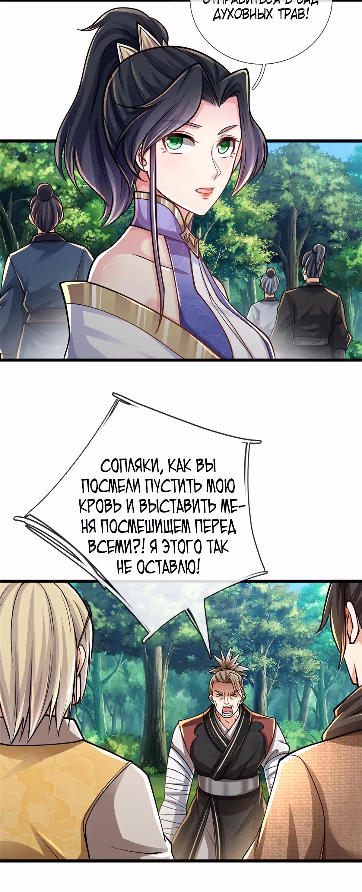 В мире Постапокалипсиса мне нет равных! — Том 1 · Глава 16, страница 15