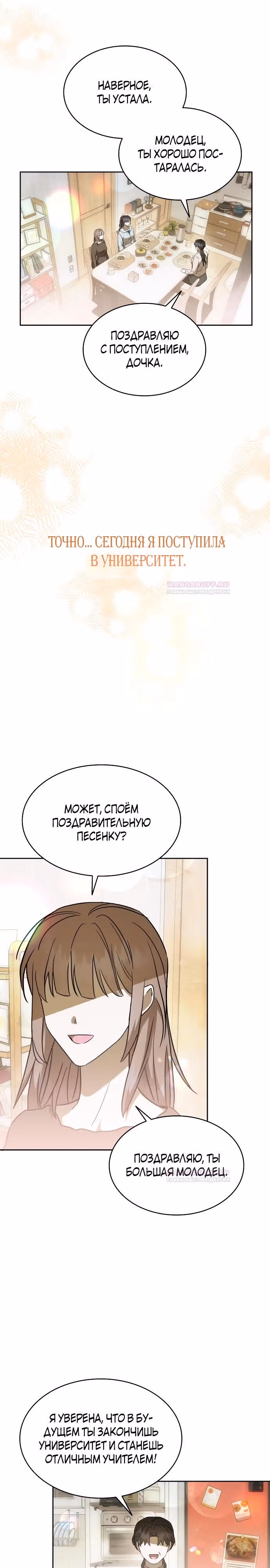 Ради счастливого конца отбросов — Том 1 · Глава 48, страница 9