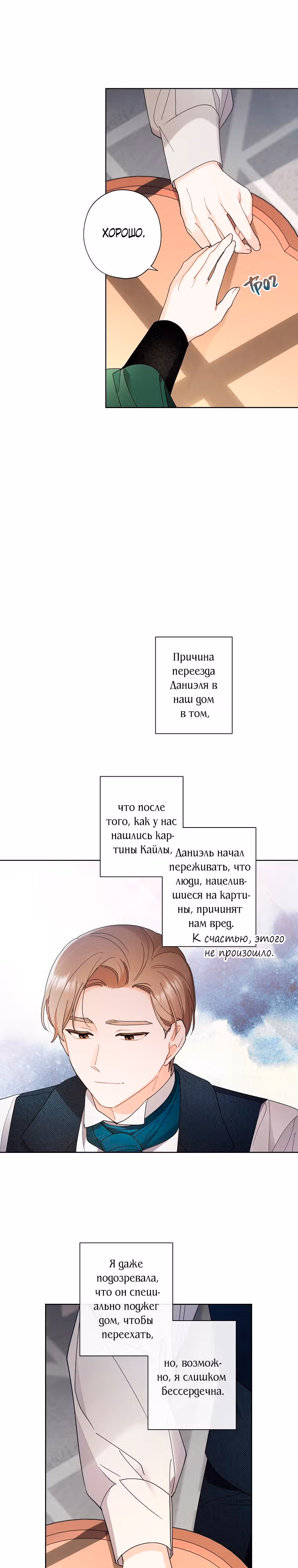 Я воспитала прекрасную Золушку — Том 3 · Глава 103, страница 17