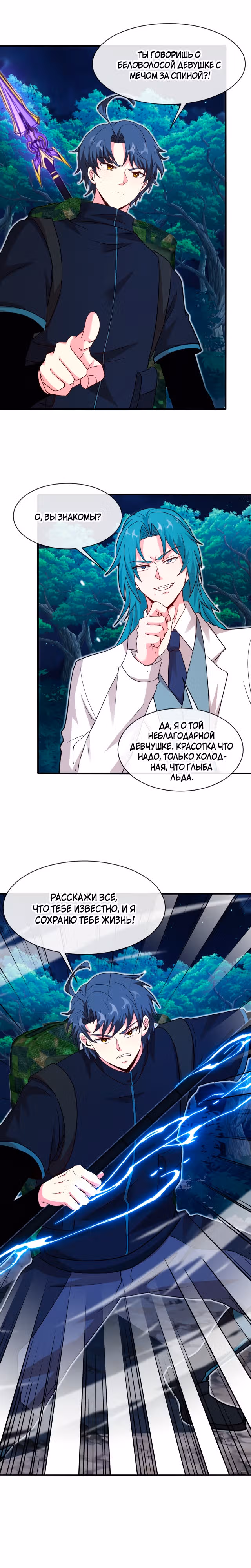 Система улучшения уровня бога — Том 1 · Глава 111, страница 3