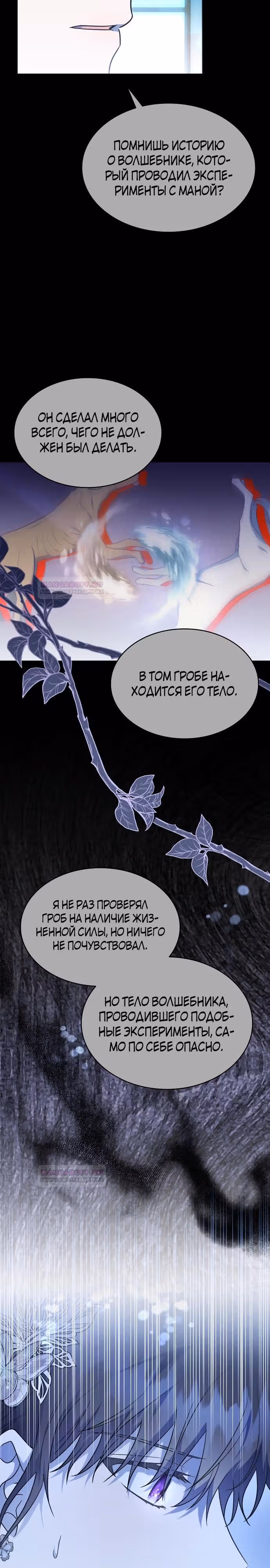 Ради счастливого конца отбросов — Том 1 · Глава 47, страница 7