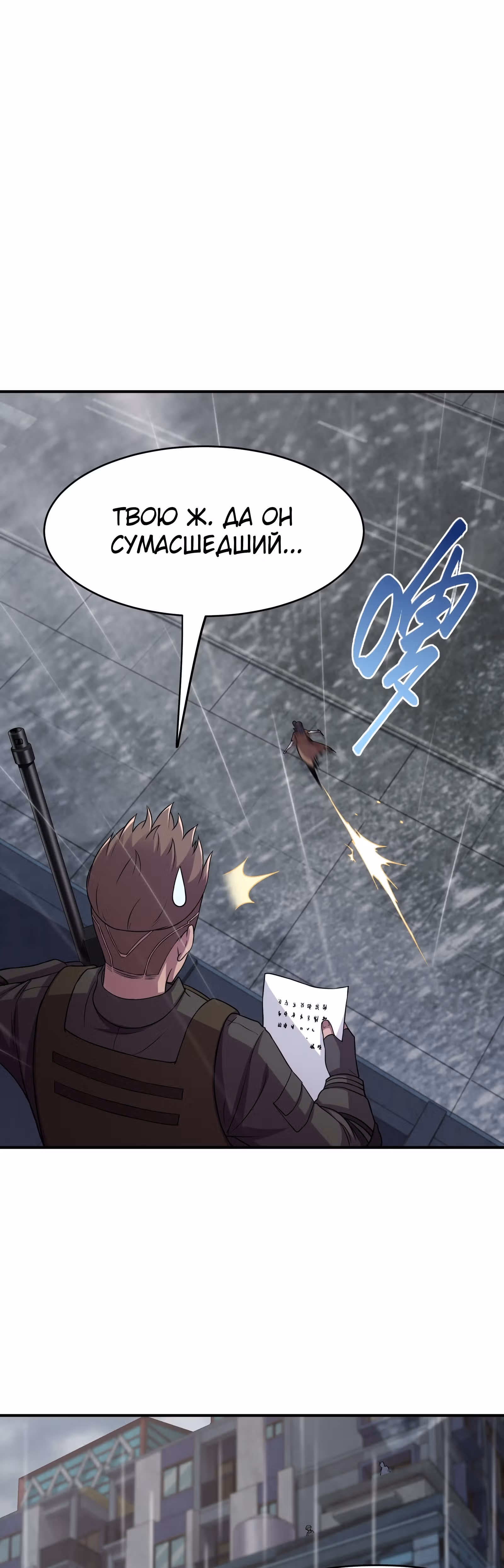 Мне нужно спасти мир, но я зомби! — Том 1 · Глава 10, страница 8
