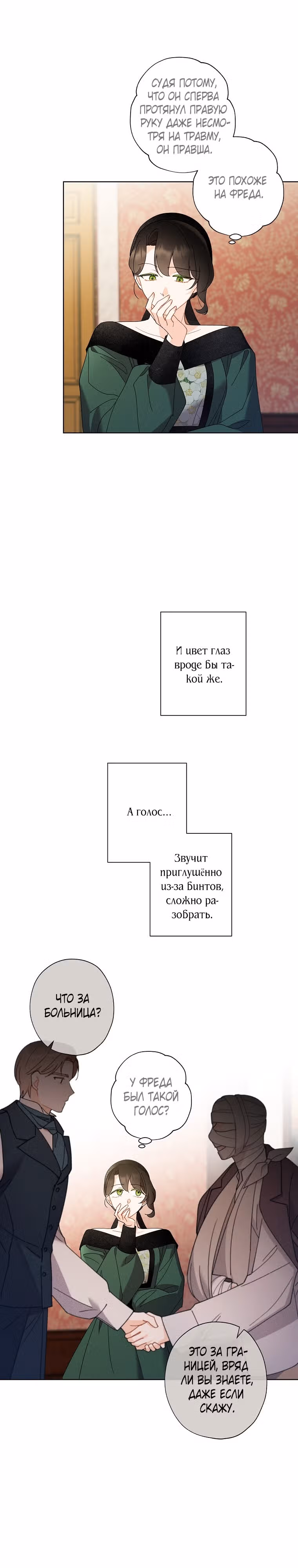 Я воспитала прекрасную Золушку — Том 3 · Глава 104, страница 10