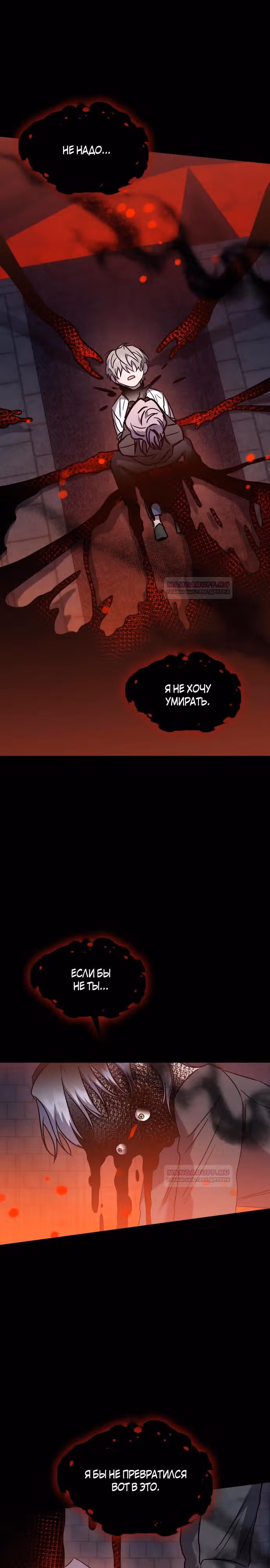 Ради счастливого конца отбросов — Том 1 · Глава 46, страница 3