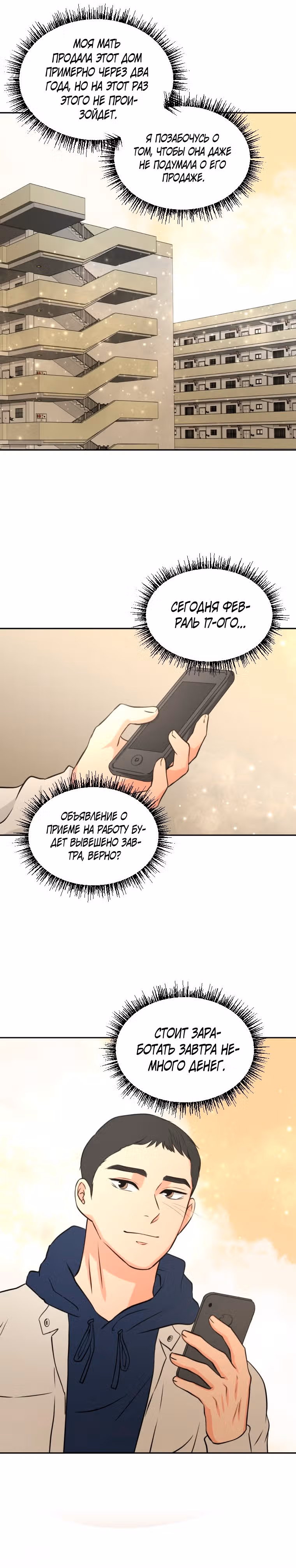 Золотой чертёж — Том 1 · Глава 2, страница 24