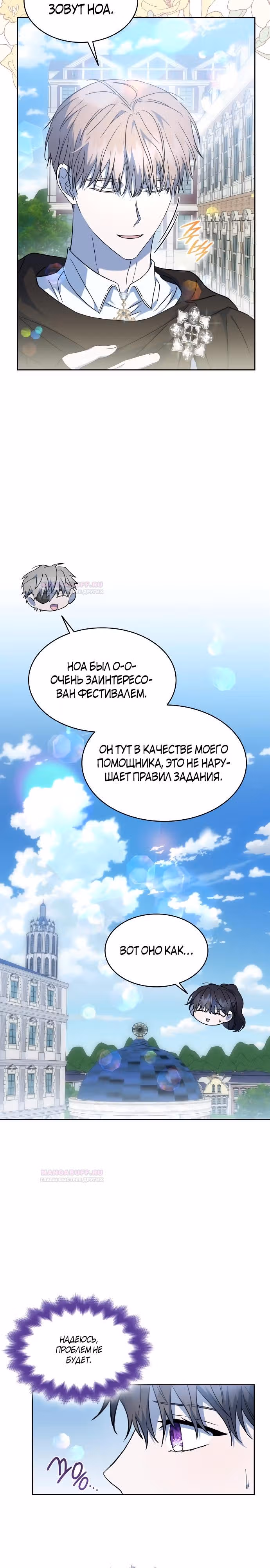Ради счастливого конца отбросов — Том 1 · Глава 45, страница 17