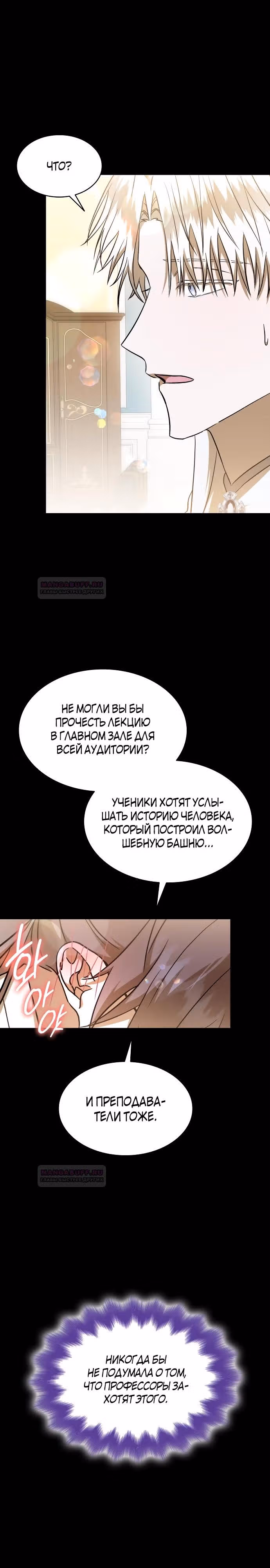 Ради счастливого конца отбросов — Том 1 · Глава 45, страница 20