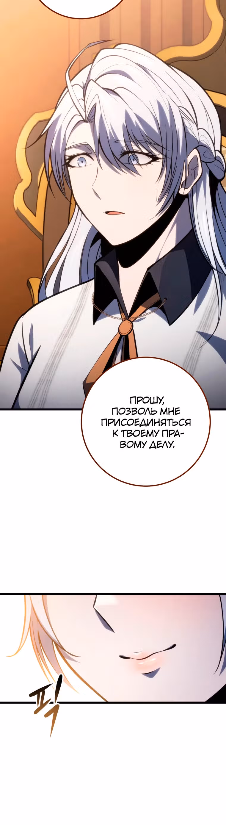 Непревзойдённая регрессия убийцы драконов — Том 1 · Глава 42, страница 27