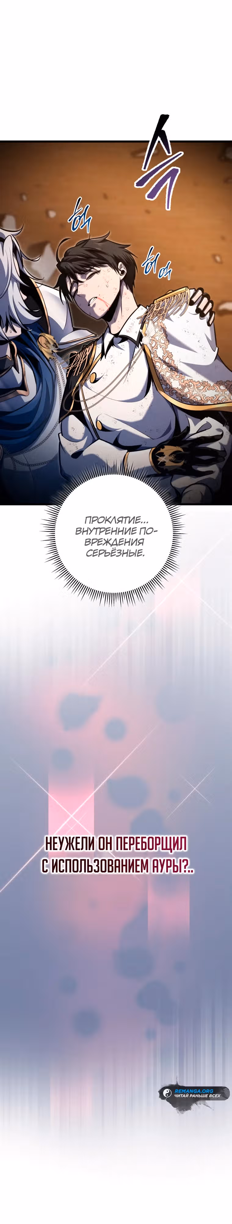 Непревзойдённая регрессия убийцы драконов — Том 1 · Глава 42, страница 4