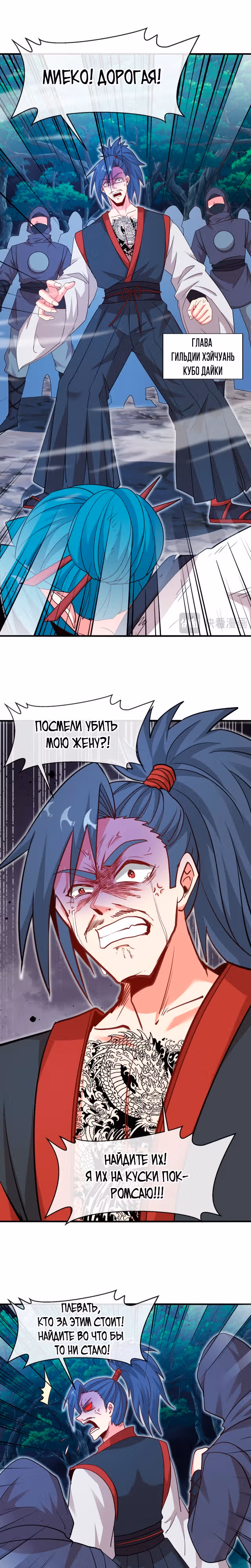 Система улучшения уровня бога — Том 1 · Глава 115, страница 3
